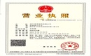 帽子廠(chǎng)家營(yíng)業(yè)執照
