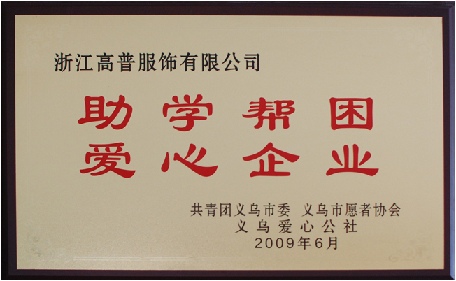 愛心企業公益活動，孤殘兒童救助獻愛