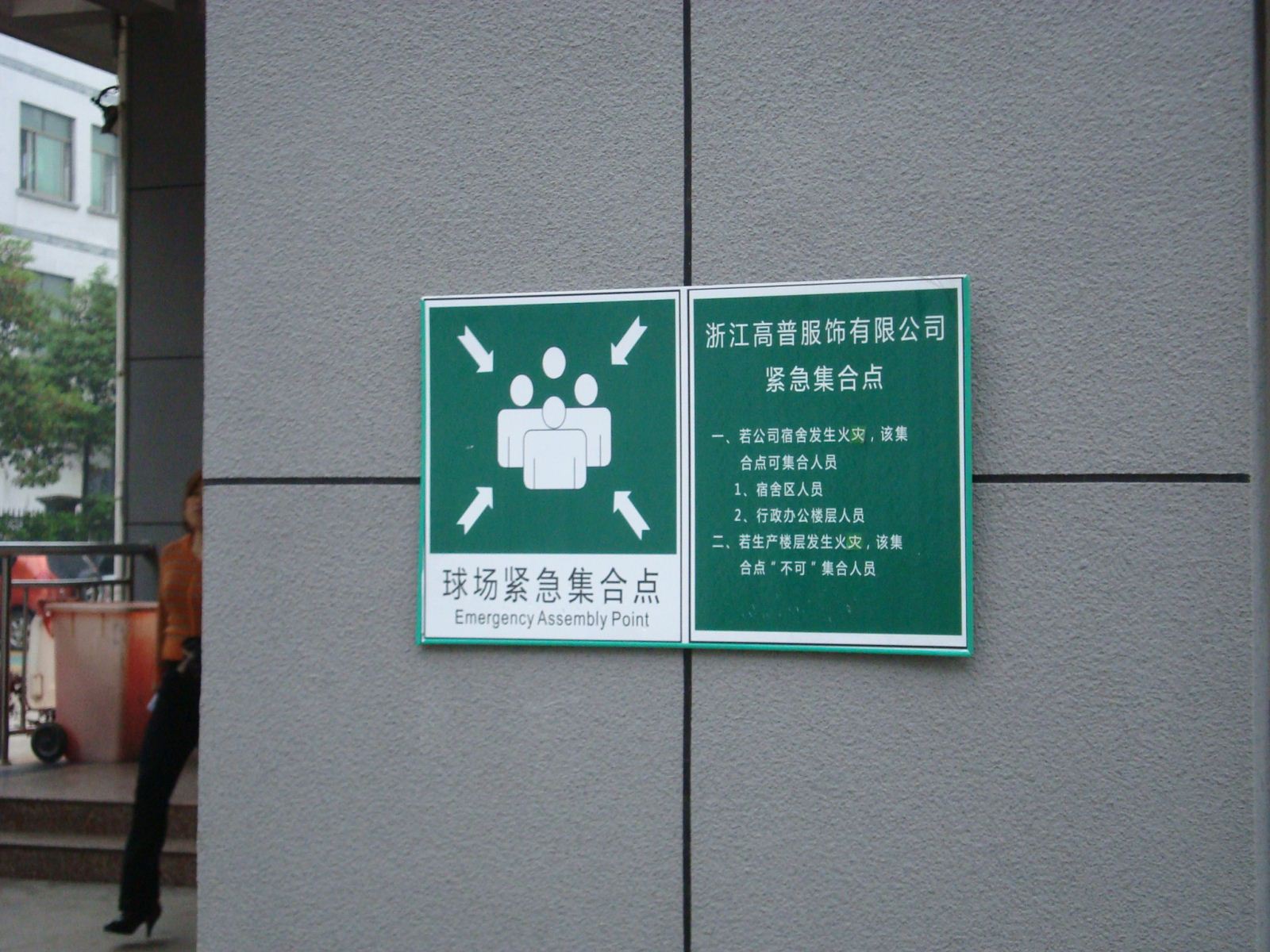 　　遠離火災！高普公司安全生產之消防演練